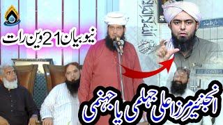 Engineer Mirza Ali Jalami Ya Jahanmi By Molana Manzoor Ahmad New Beyan 2023