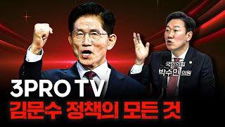 김문수가 대통령이 된다면 이렇게 될 것 [삼프로 대선특집]