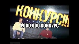 ИТОГИ РОЗЫГРЫША НА 1 000 000.