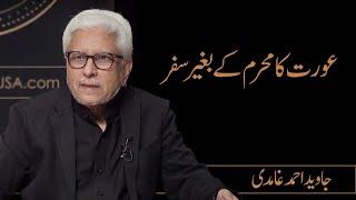 Is it Obligatory for Women to Travel with Mahram? | Javed Ahmad Ghamidi