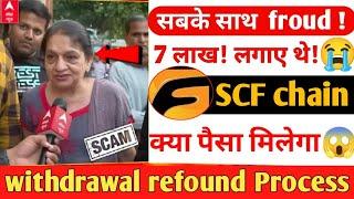 SCF Chain||SCF Chain withdrawal Start||SCF Today New update||SCF क्या भाग गया ||#scfchain