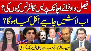 Why Did Faisal Vawda Hold an Unexpected Press Conference?  | Suno Habib Akram Kay Sath | EP405 |