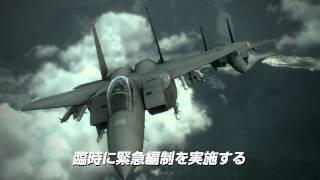 ACE COMBAT 6 解放への戦火 Trailer 01