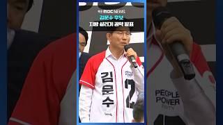 김문수 후보 'GTX 확장' 등 지방 살리기 공약 발표 #shorts