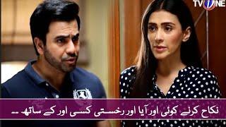 Nikah Karne Koi Aur Aya Aur Ruksati Kise Aur Kay Sath | Drama Scene | #aadat | #tvone