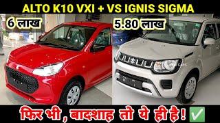 alto k10 vs ignis  Maruti Alto k10 vxi plus vs ignis sigma base model - which is most VFM?