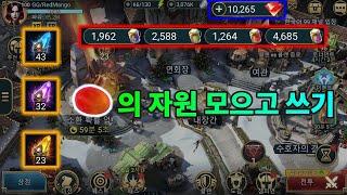 RedMango는 어떻게 자원 모으고 쓰나 ? | 레이드 그림자의 전설 Raid Shadow Legends