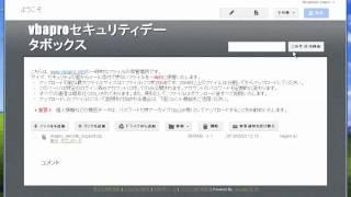 vbaproセキュリティデータボックスにファイルをアップロードする方法