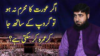 Group k sath umrah | Hajj umrah k ahkaam | Mehram k bagair umrah karna | Hafiz wasil