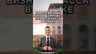 Подбираете квартиру у моря?️Тогда вам точно стоит рассмотреть данный комплекс в Судаке с нотой