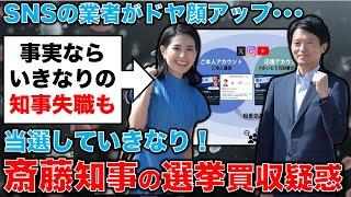 衝撃！斎藤元彦知事に選挙違反疑惑！「# さいとう元知事がんばれ」は選挙買収だった？安冨歩東京大学名誉教授、記者・澤田晃宏さん。一月万冊