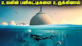 உலகின் பனிக்கட்டிகளை உருக்கினால் - Melting Polar Caps