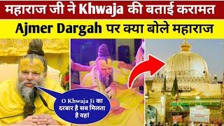 Premanand Maharaj Ji Ne Khwaja Sahab की बताई करामत  | Viral Video Premanand Maharaj Ji