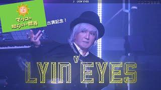 access 「LYIN' EYES」 access TOUR 2023 ULT