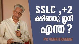 SSLC +2 കഴിഞ്ഞു ഇനി എന്ത് ഈ വീഡിയോ നിർബന്തയും കാണുക  CAREER GURU D.R PR VENKITRAMAN