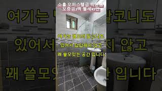 소흘읍 오피스텔급 빅원룸  발코니 지하주차장 월세43(관리포함)#포천원룸#포천빌라