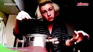 #ПрацюйТанцюй: Анна Демкова
