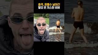 M자 탈모에 이어 뒷통수까지 탈모 온 저스틴 비버