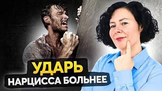 Как заставить нарцисса сожалеть о том, что он вас потерял?