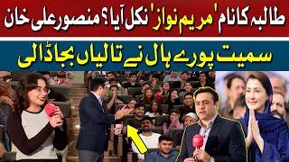 'Mera Naam Maryam Nawaz' | Mansoor Ali Khan | Hum Dekhen Gey | Hum News