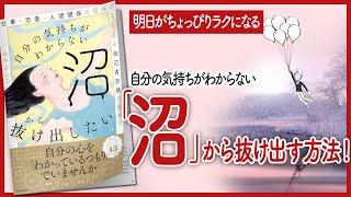 [Japanese book] I want to get out of the "swamp where I don't understand my feelings"