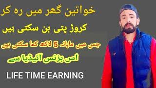 Women Can Become Millionaire While  Working from home|#bussines ideas ahsan ayaz559