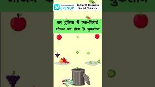 खाने की बर्बादी से क्यों हैं हम अनजान? World Food Day Whatsapp Status Download