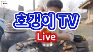 ((월요 정기 LIVE)) 20년차 자영업자 / 신메뉴 보리밥출시 /  백만폐업 불경기!! 답이없다!! / 신규직원 채용완료!! / 모듬전&복분자주~