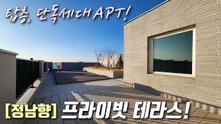 [부천테라스아파트] 7호선 부천종합운동장역 + 서해선 원종역 인근! 전망좋은 탑층, 단독세대 아파트! 펜트하우스 안부러운 남향 테라스가 있는 여월동신축빌라 [이음주택1775]