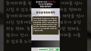 [공인중개사 인강 1등 에듀랜드] 부동산 기초 용어 해설 #독점중개 #보면 이해되는 부동산 용어 #공인중개사인강 #교재증정 #무료인강 #에듀랜드