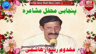 Makhdom Rab Nawaz Hashmi | Mehfil Mushiara | Qaisar Bhatti Music Centre