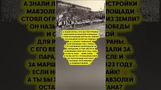 СЕНСАЦИЯ ДО МАВЗОЛЕЯ Ленина! — Курган Победы на Красной площади, 1920 год#история #факт
