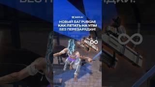 БАГ ДЛЯ БЕСКОНЕЧНОГО УПМ В PUBG MOBILE! ОБНОВЛЕНИЕ ПУБГ МОБАЙЛ 3.8! ГАЙД ПАБГ МОБАЙЛ 3.8!
