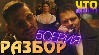 Карамора 5 серия ОБЗОР | Разбор сюжета