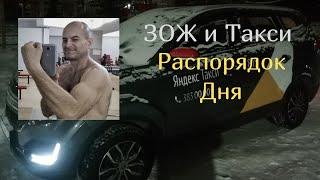 ЗОЖ и Распорядок дня