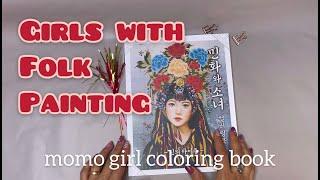 GIRLS WITH MINHWA COLORING BOOK