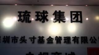 专访琉球集团赵东