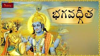 Bhagavadgeetha Full | Bhagavad Gita Telugu | Bhagavad Gita Devotional Full