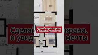 Сделай скрин и увидишь дом мечты #guruhouse #гурухаус