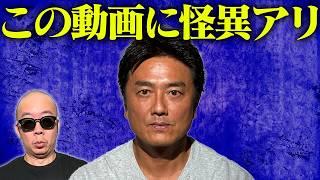 【怪奇現象】動画アリ 視聴者様からご指摘いただいた動画を見たらとんでもないものが映っていた…