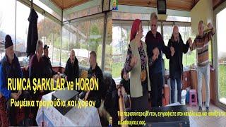 ROMEİKA TRAĞOΔİAS / HORON