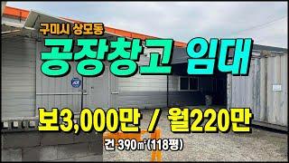 구미공장임대 주거/상업 입지 좋음 도/소매업 추천 구미부동산