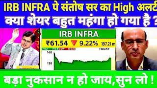 IRB INFRA SHARE LATEST NEWS TODAY, IRB INFRA SHARE TARGET @S B STOCK NEWS