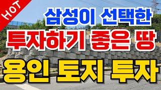 용인 소액투자 가능한 토지 반값 급매 선착순 분양중