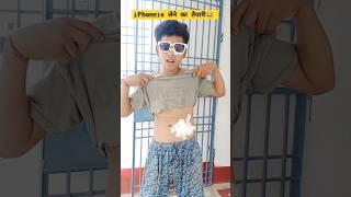 iphone  16 pro max lene ka teyari  #comedy #a1bajrangi #comedyvideos #funny #iphone16