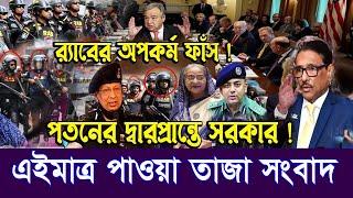 এইমাত্র পাওয়া Bangla news 03 June 2024 l bangladesh latest news today| Somoy Sangbad News BNP-Jamat