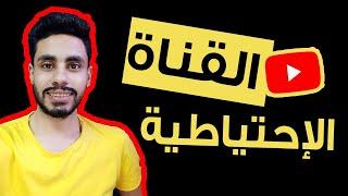 القناة الإحتياطية لقناة صفر على اليمين | انترو القناة