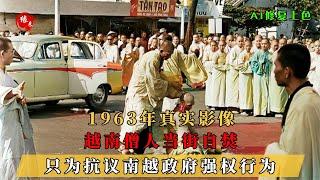 1963年，越南僧人当街自焚真实影像，只为抗议南越政府强权行为