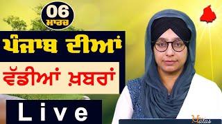 Big News of Punjab | Harsharan Kaur | Punjabi News | 6 March 2025 | THE KHALAS TV