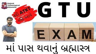 GTU Subjects Preparation केसे करे ? | 100% Effective | GTU Tips | ATKT से केसे बचे | Degree/Diploma